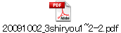 20091002_3shiryou1~2-2.pdf