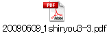 20090609_1shiryou3-3.pdf