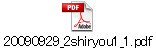 20090929_2shiryou1_1.pdf