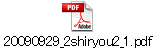 20090929_2shiryou2_1.pdf