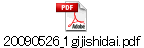 20090526_1gijishidai.pdf