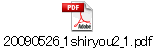 20090526_1shiryou2_1.pdf