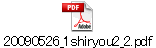 20090526_1shiryou2_2.pdf