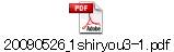 20090526_1shiryou3-1.pdf