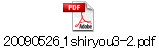 20090526_1shiryou3-2.pdf
