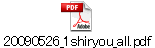 20090526_1shiryou_all.pdf