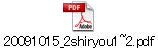 20091015_2shiryou1~2.pdf