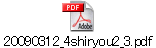 20090312_4shiryou2_3.pdf