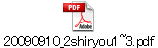 20090910_2shiryou1~3.pdf