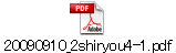 20090910_2shiryou4-1.pdf