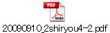 20090910_2shiryou4-2.pdf