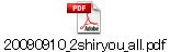 20090910_2shiryou_all.pdf