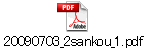 20090703_2sankou_1.pdf