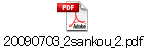 20090703_2sankou_2.pdf