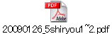 20090126_5shiryou1~2.pdf