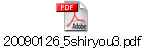 20090126_5shiryou3.pdf