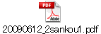 20090612_2sankou1.pdf