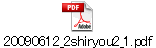 20090612_2shiryou2_1.pdf