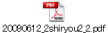 20090612_2shiryou2_2.pdf