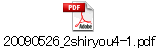 20090526_2shiryou4-1.pdf