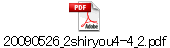 20090526_2shiryou4-4_2.pdf