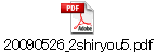 20090526_2shiryou5.pdf