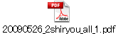 20090526_2shiryou_all_1.pdf