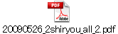 20090526_2shiryou_all_2.pdf