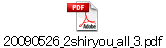 20090526_2shiryou_all_3.pdf
