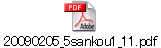 20090205_5sankou1_11.pdf