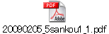 20090205_5sankou1_1.pdf