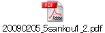 20090205_5sankou1_2.pdf