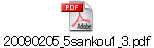 20090205_5sankou1_3.pdf