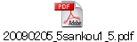 20090205_5sankou1_5.pdf