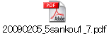 20090205_5sankou1_7.pdf