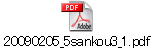 20090205_5sankou3_1.pdf