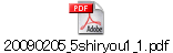 20090205_5shiryou1_1.pdf