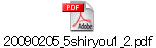 20090205_5shiryou1_2.pdf