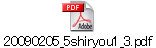 20090205_5shiryou1_3.pdf