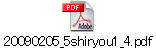 20090205_5shiryou1_4.pdf