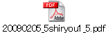 20090205_5shiryou1_5.pdf