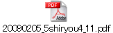 20090205_5shiryou4_11.pdf