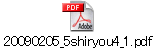 20090205_5shiryou4_1.pdf