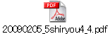 20090205_5shiryou4_4.pdf