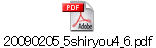20090205_5shiryou4_6.pdf