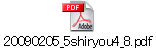 20090205_5shiryou4_8.pdf