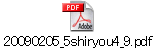 20090205_5shiryou4_9.pdf