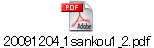 20091204_1sankou1_2.pdf