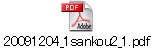 20091204_1sankou2_1.pdf