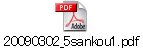 20090302_5sankou1.pdf